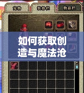 如何获取创造与魔法沧海泣珠时装？完整指南