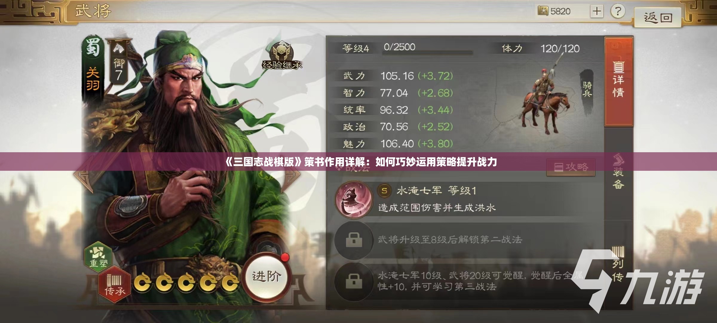 《三国志战棋版》策书作用详解：如何巧妙运用策略提升战力