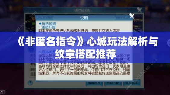 《非匿名指令》心城玩法解析与纹章搭配推荐