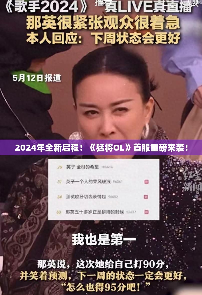 2024年全新启程！《猛将OL》首服重磅来袭！